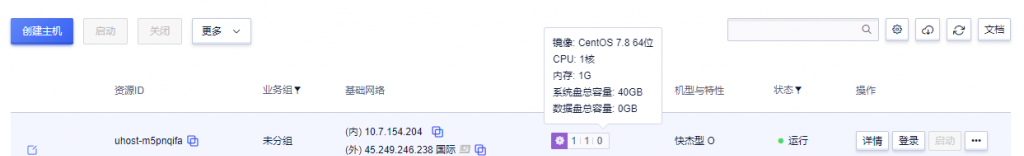 AMD的云服务器怎么样？UCloud香港AMD云服务器最低配置1核1G内存1M带宽性能测评