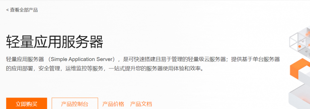 阿里云轻量应用服务器享年付85折优惠，2核1G内存400G月流量40G ESSD盘3M带宽612元/年，机房可选北上广深等