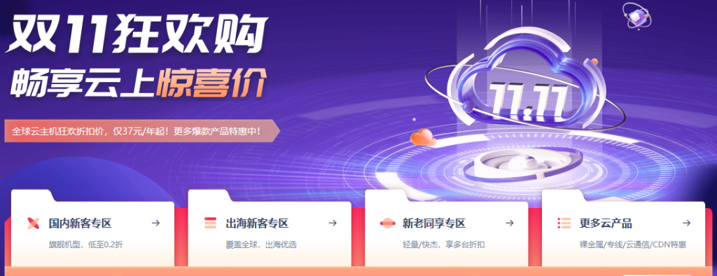 2023年UCloud优刻得双11狂欢购云服务器活动 新老用户云服务器优惠多