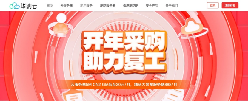 华纳云：海外CN2云服务器20元/月起，50M大带宽服务器限时888元/月，DDoS高防服务器4折起