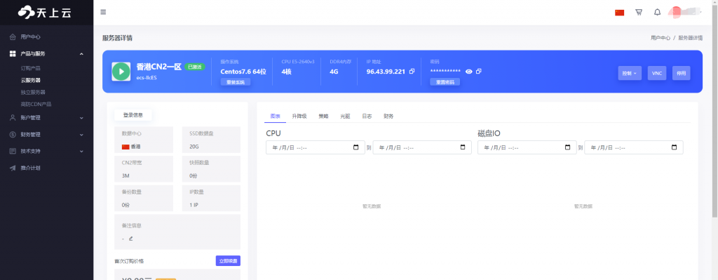 天上云香港云主机CN2高速回国线路23.8元/月，独立服务器8折优惠，免备案CDN加速-创业型40元/月