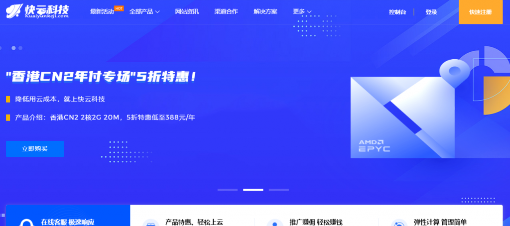 快云科技7月活动：全场VPS均8折，香港CN2 2核2G 20M，5折特惠低至388元/年