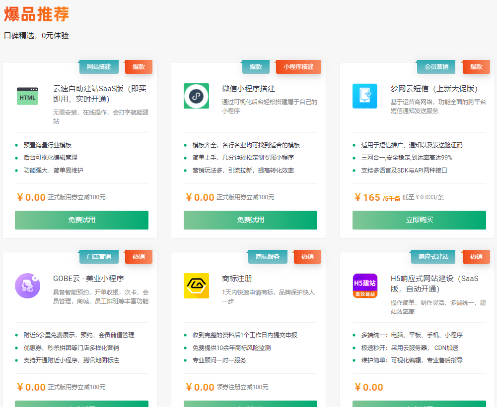 青云QingCloud：云市场嗨购开工季 | 请查收你的专属薅羊毛必备攻略