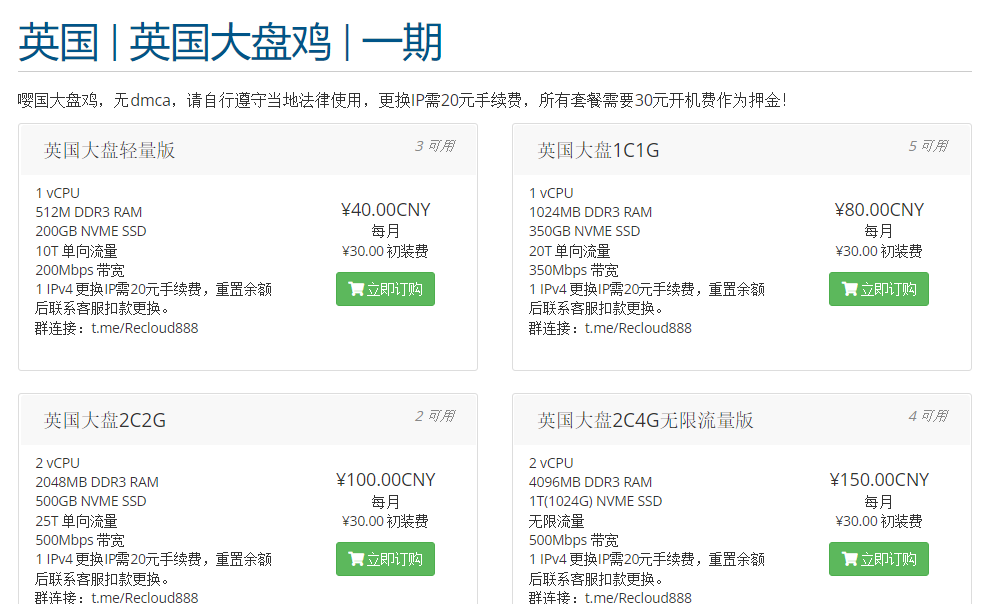 ReCloud英国大盘2C4G无限流量版500Mbps带宽VPS 英国 | 英国大盘鸡 | 一期 无dmca，ReCloud英国原生IP大硬盘VPS测评分享
