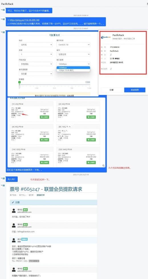 veidc.com站长老杨披露：#预警#Pacificrack的客服彪悍至极，极度嚣张啊