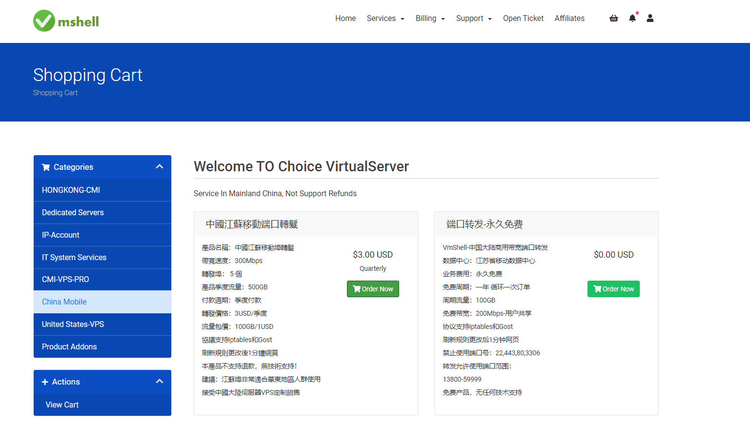 VmShell-开启江苏移动新品端口转发业务-支持TCP/UDP,老用户免费使用