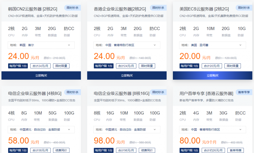 FTL超云5.1秒杀活动专场：香港/韩国/美国云服务器低至20元/月，32G内存独立服务器低至280元/月，100G硬盘+金盾+天机，无视CC