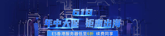 华纳云618大促3折起，18元/月买CN2 GIA 2M 香港云，独服/高防同享，10M带宽独享，三网直连，无限流量（文内有测评）