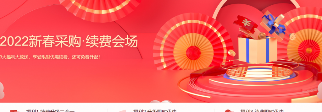 腾讯云2022新春采购续费专场：优惠续费，享免费升配，最低3.7折起