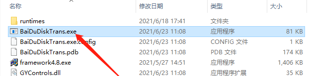 百度网盘迁移阿里云盘工具分享及使用教程