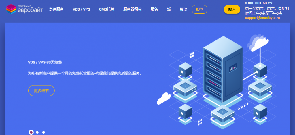 eurobyte.ru俄罗斯VPS:不限流量1核512M内存15G NVMe硬盘14.9元/月附测试IP