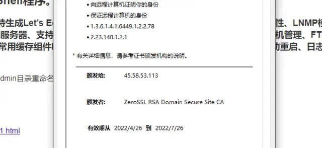 ip ssl安全证书ZeroSSL免费申请及安装：没有域名又如何？纯IP也可以使用HTTPS访问