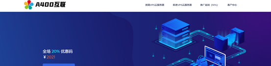A400互联夏季促销：VPS限时全场8折特惠，洛杉矶1Gbps带宽服务器月付19.2元起