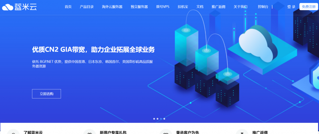 蓝米云-618年中活动促销 云服务器新购7折，独立服务器85折