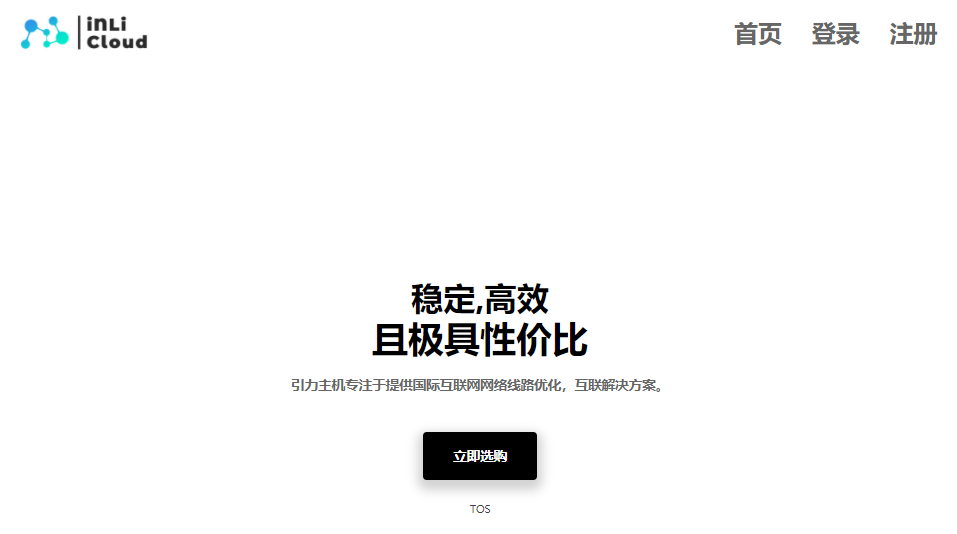 风险预警！inlicloud引力主机将于2021年8月10日停运，届时所有服务器将无法进行访问与使用