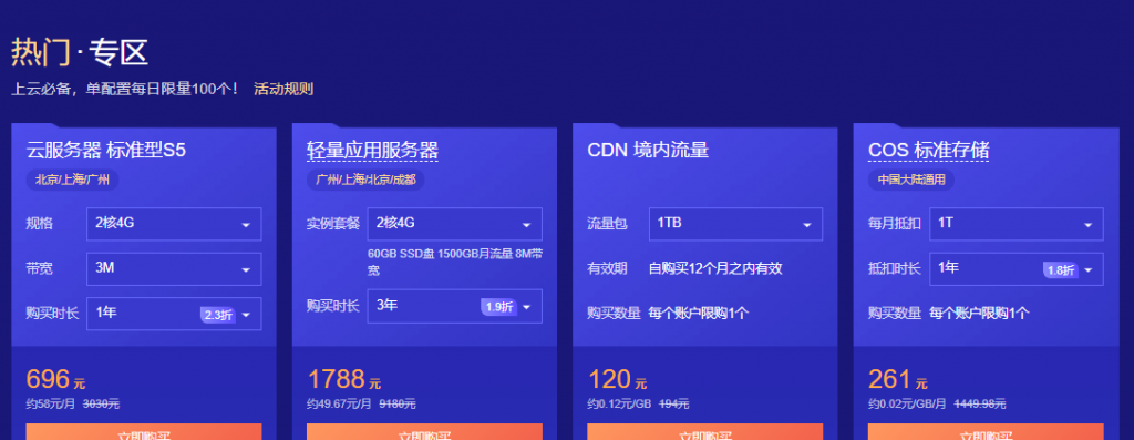 腾讯云年末回馈专场：2核4G内存国内轻量应用服务器60GB SSD硬盘1500GB月流量8M带宽3年仅需1788元