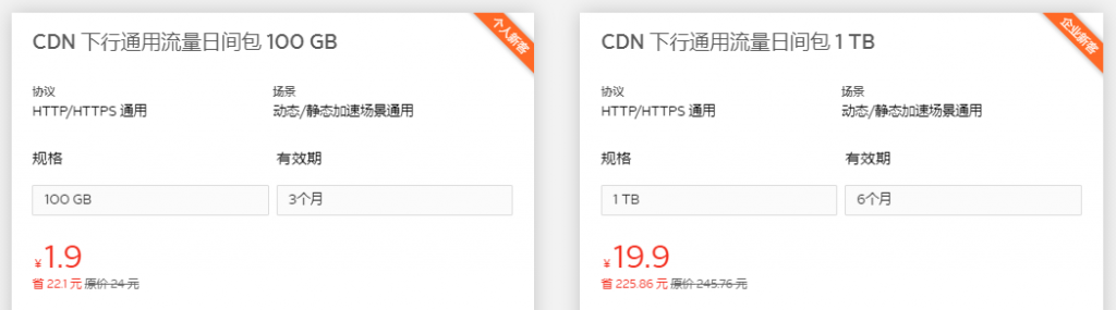 qiniu七牛云CDN通用流量包特惠专场19.9元抢1TB大礼包，注册即享10G/月对象存储kodo免费额度