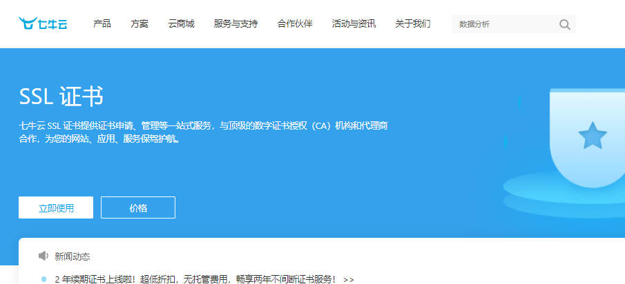 部署SSL证书有哪些好处？七牛云教你SSL证书种类那么多应该如何选择