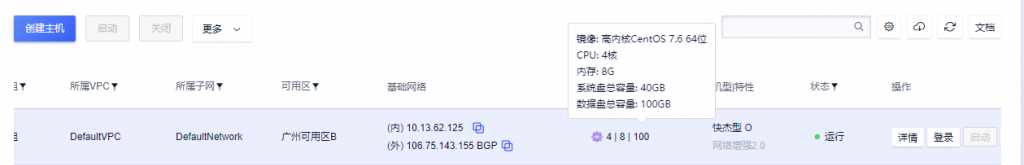 4核8G快杰云主机配置