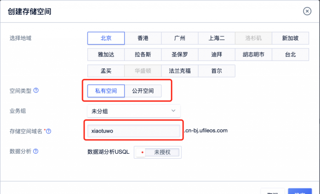 对象存储搭建图床教程：Spring Boot + Vue + Antd + US3