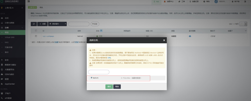 青云qingcloud私有网络VPC及关联云资源创建流程