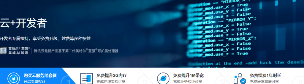 腾讯云开发者专属云服务器1C4G2M配置3年仅需376元
