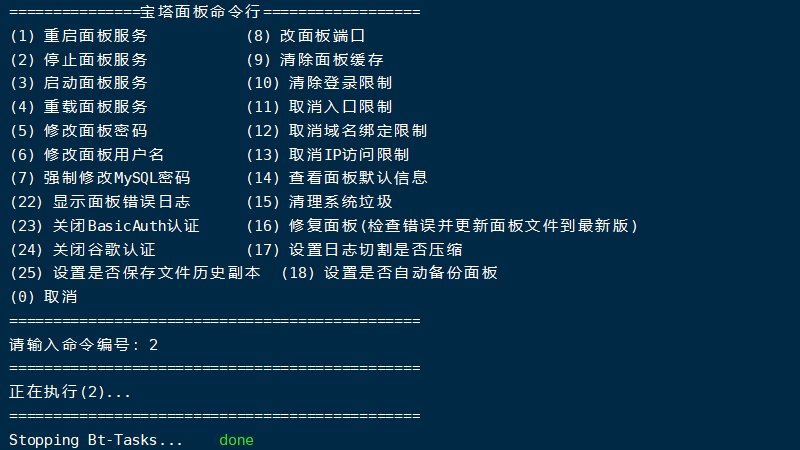 宝塔安全使用方案
