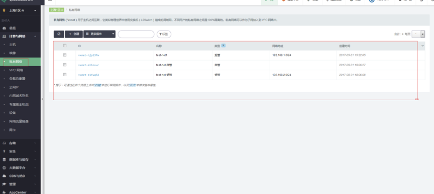 青云qingcloud私有网络VPC及关联云资源创建流程