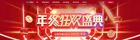 华纳云年终钜惠来袭:云服务器半年付低至280元,香港高防低至999元