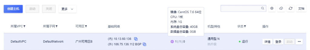 ucloud通用云主机配置