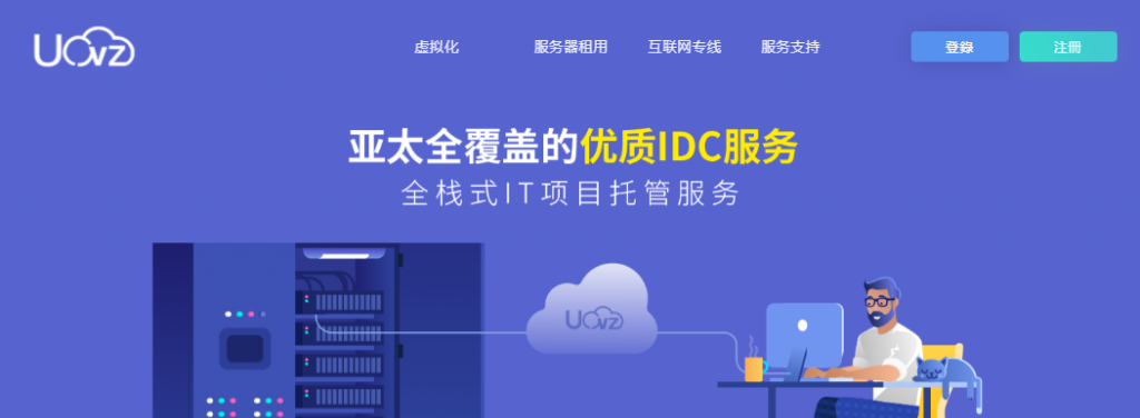 UOVZ新年促销：四川电信精品CN2服务器首月六折年付七折，香港30M大带宽VPS月付50元