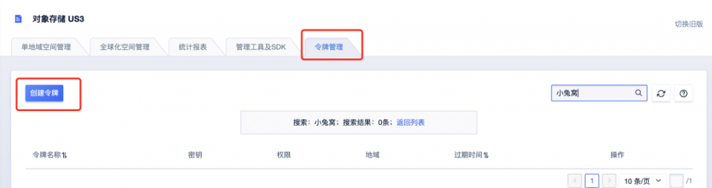 对象存储搭建图床教程：Spring Boot + Vue + Antd + US3