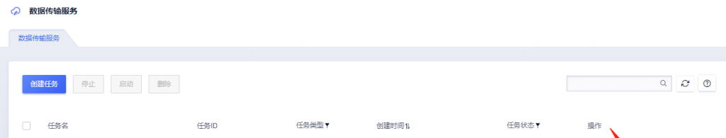 启动UDTS数据传输任务