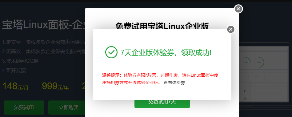 免费使用宝塔面板Linux企业版