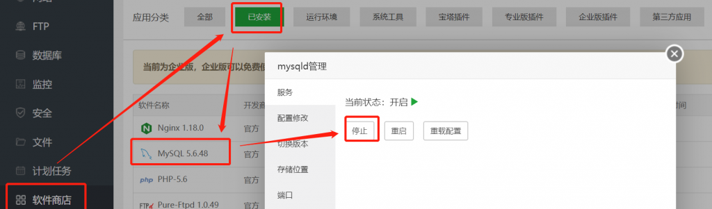 暂定MySQL服务