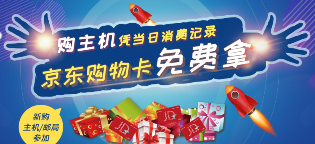 西部数码3月最新活动：新购主机/邮局产品凭当日消费记录免费拿最高5000元京东购物卡