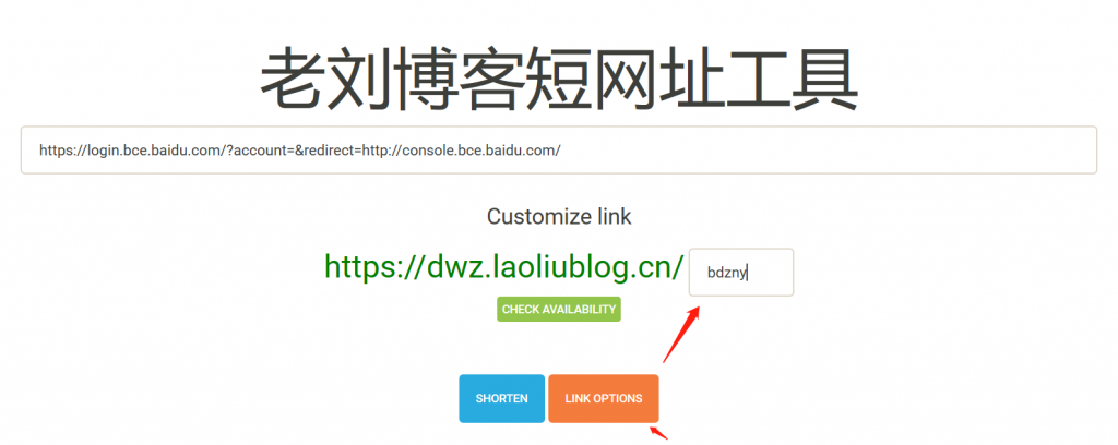 老刘博客短网址工具自定义短网址链接