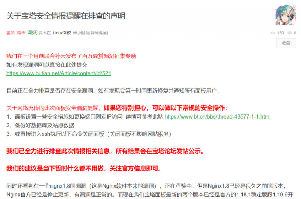 关于宝塔12.28发布的安全漏洞的官方声明及安全使用方案