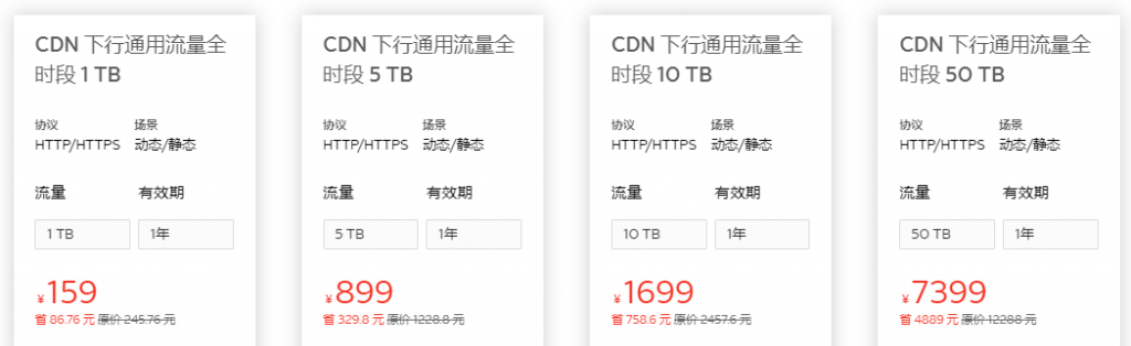 qiniu七牛云CDN通用流量包特惠专场19.9元抢1TB大礼包，注册即享10G/月对象存储kodo免费额度