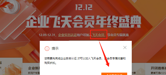 亮点活动二、加入飞天会员，享受双12会员专属优惠和购买折扣