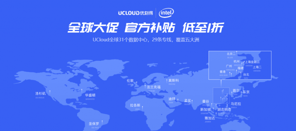 UCloud海外云服务器汇总_香港海外云服务器1折起_13个地域可选