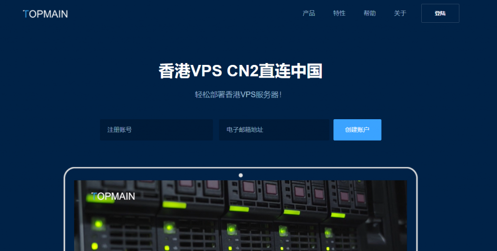 TopMain超高性价比VPS推荐香港BGP多线+来回CN2 GIA线路1核512MB内存5M带宽9.9元/月，2核4G内存30M带宽800元/2年