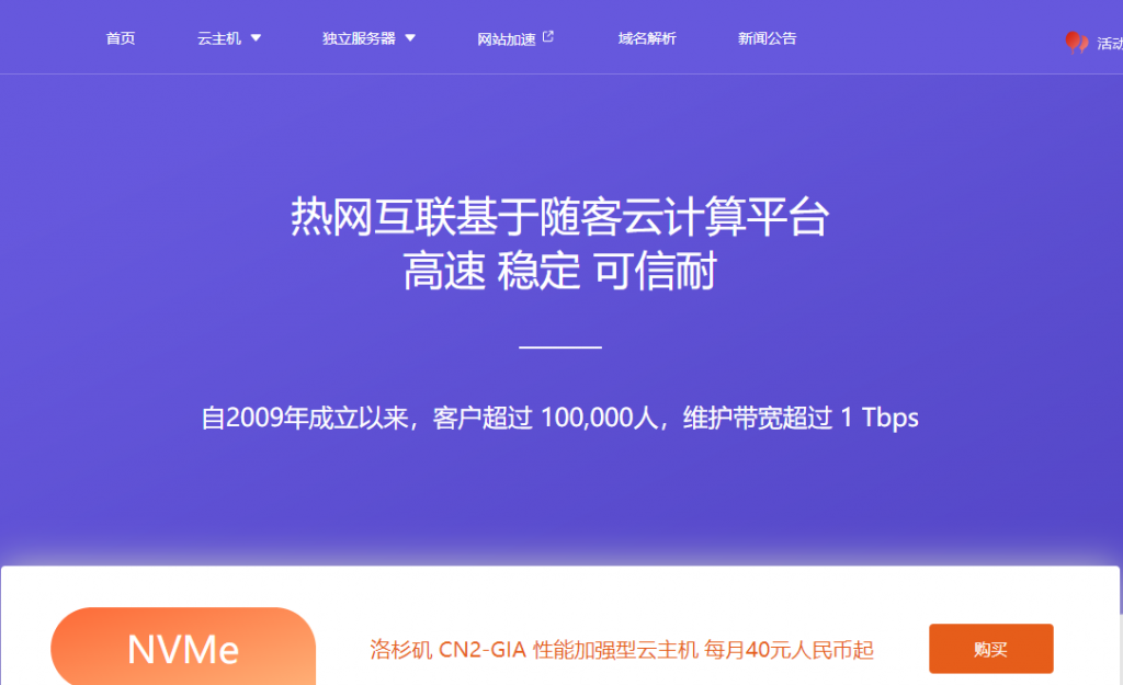 热网互联2021新春促销活动：充值享优惠&独立服务器&热门云服务器产品低至6折