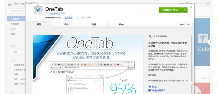 OneTab：一键合并 tab