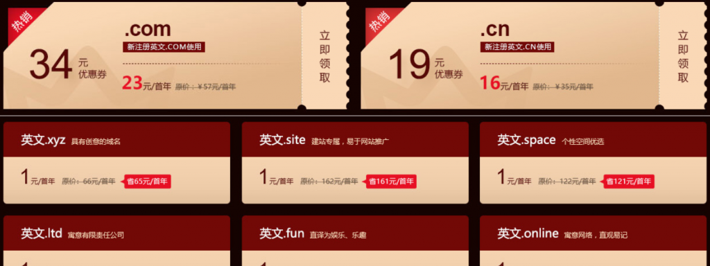 新网新年促销英文.com域名/.cn域名新用户专享首年23元/16元，.xyz/.site/.space/.ltd/.fun/.online首年1元