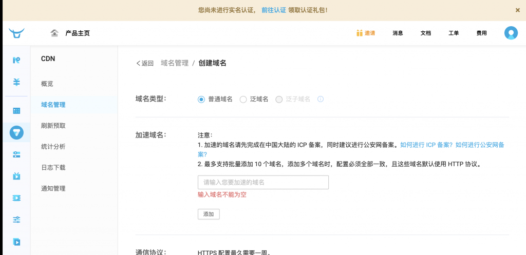 七牛云CDN怎么使用？七牛云CDN添加自定义域名、查询CDN流量带宽和下载CDN日志快速入门教程