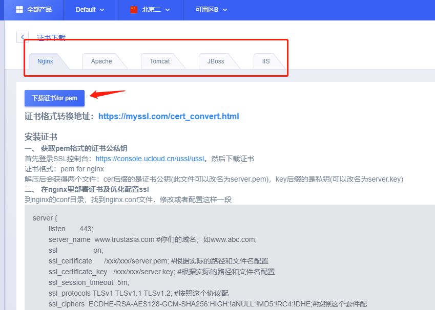 下载SSL证书