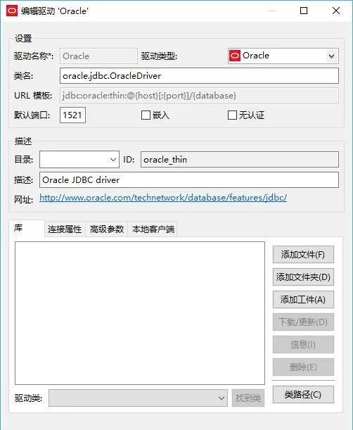编辑驱动Oracle