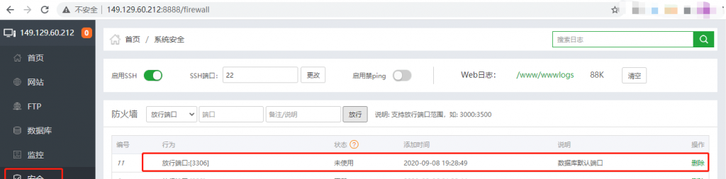 阿里云服务器3306端口放行