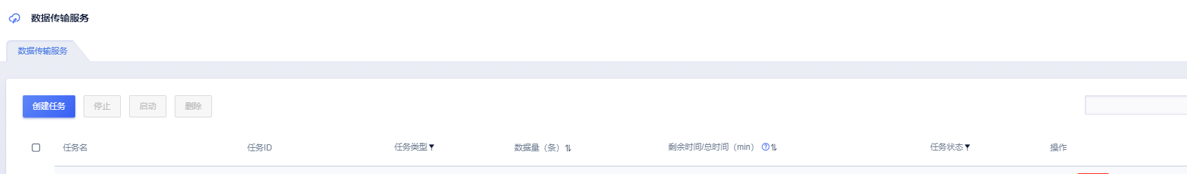 启动UDTS迁移任务